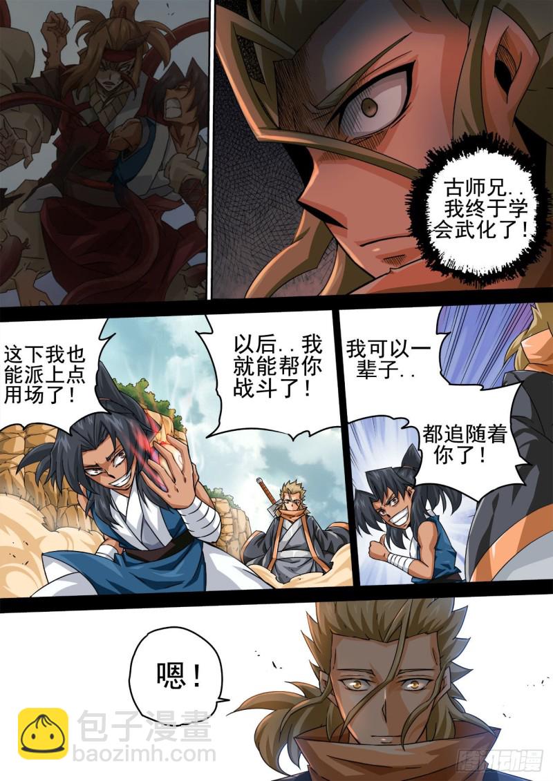 🍘武拳 386：秦 第4页