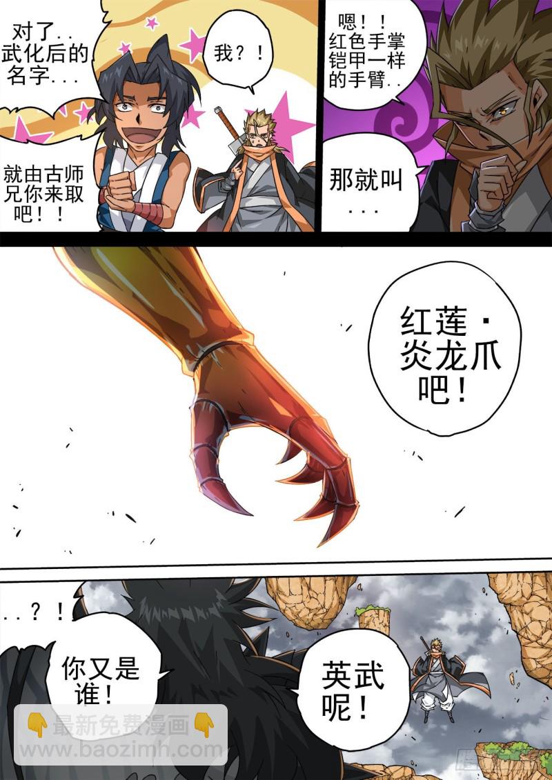 🍘武拳 386：秦 第5页