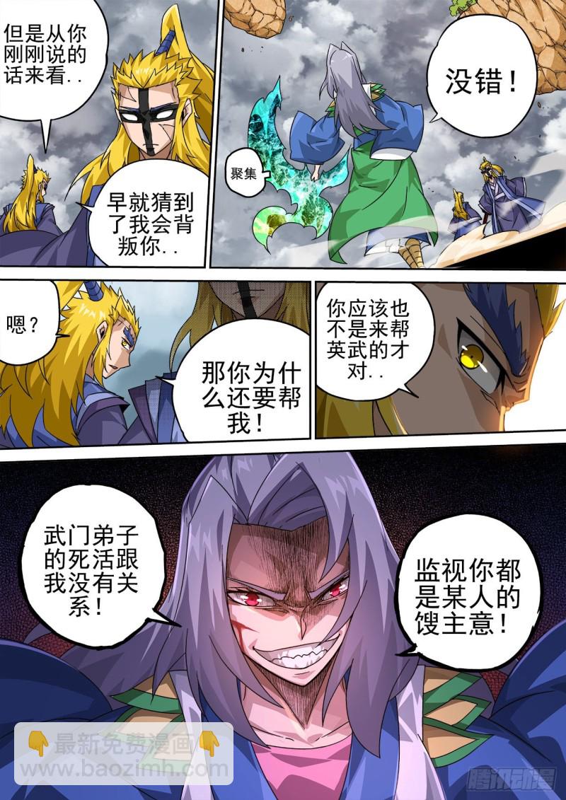 🍘武拳 386：秦 第9页