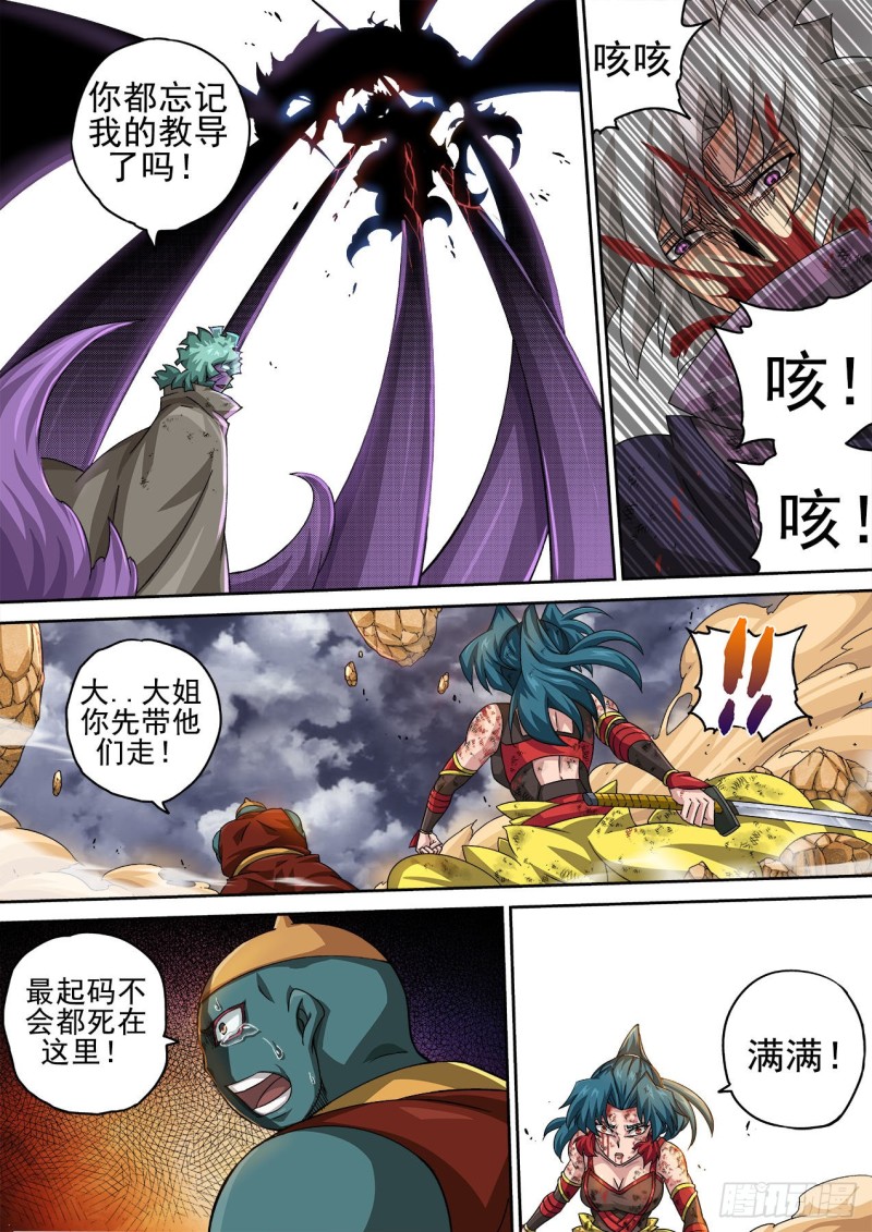 🍘武拳 390：绝望 第1页