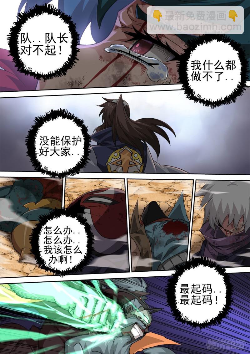 🍘武拳 390：绝望 第11页