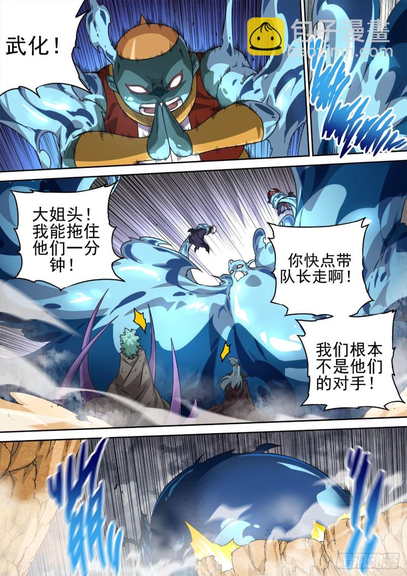 🍘武拳 390：绝望 第2页