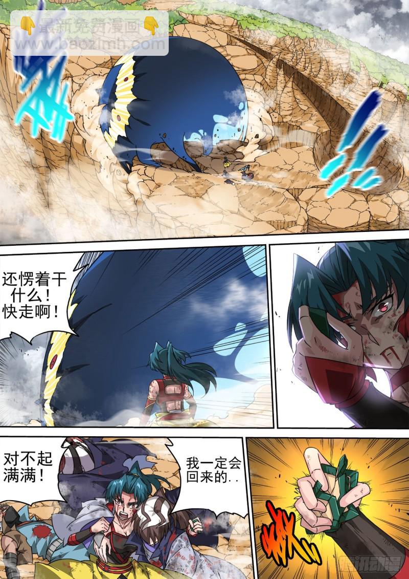 🍘武拳 390：绝望 第3页