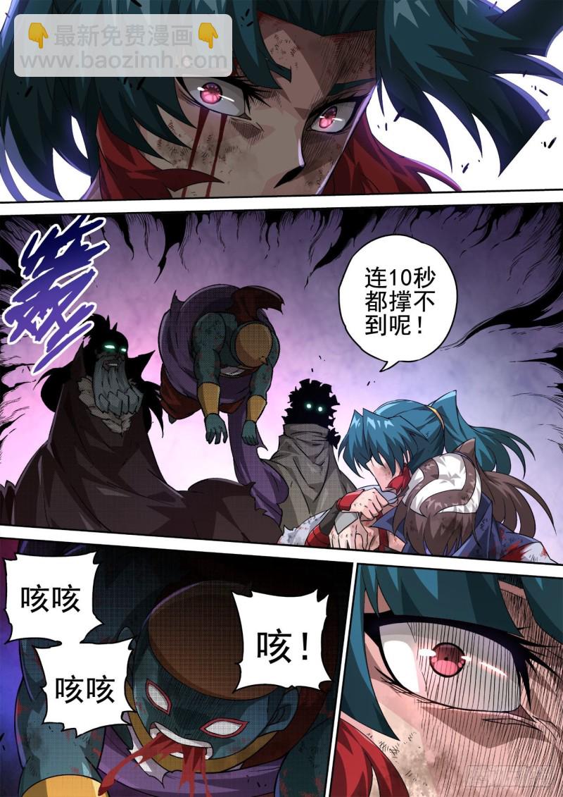 🍘武拳 390：绝望 第5页