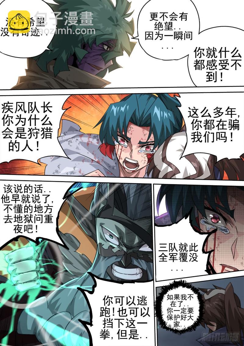 🍘武拳 390：绝望 第6页