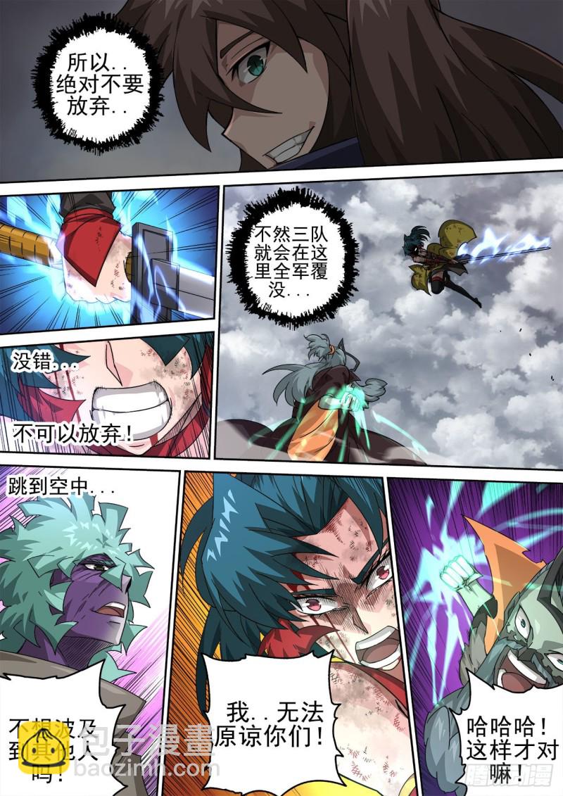 🍘武拳 390：绝望 第7页