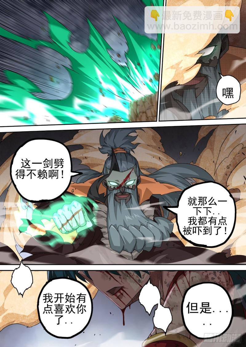 🍘武拳 390：绝望 第9页
