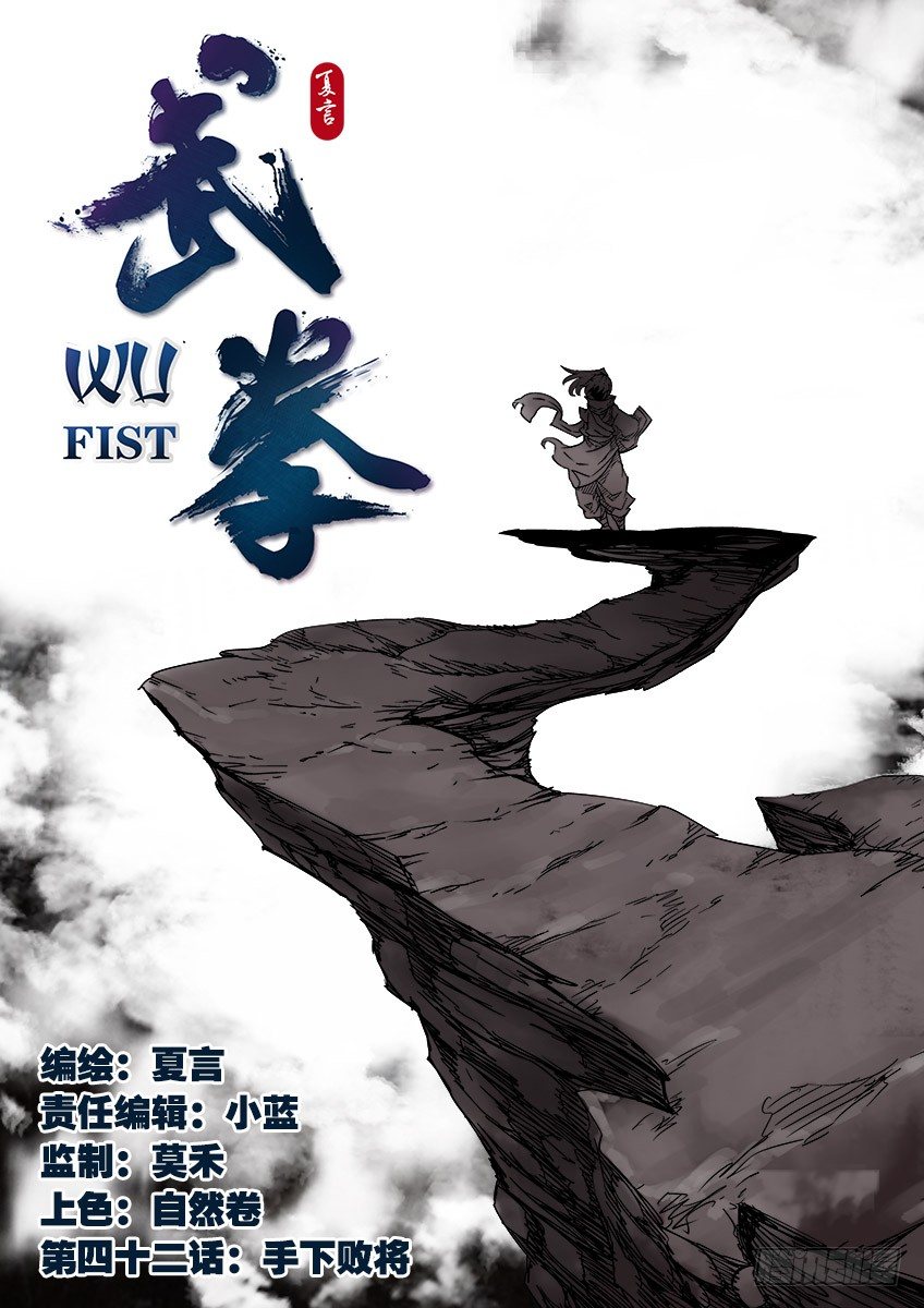 🍘武拳 042：手下败将？ 第1页