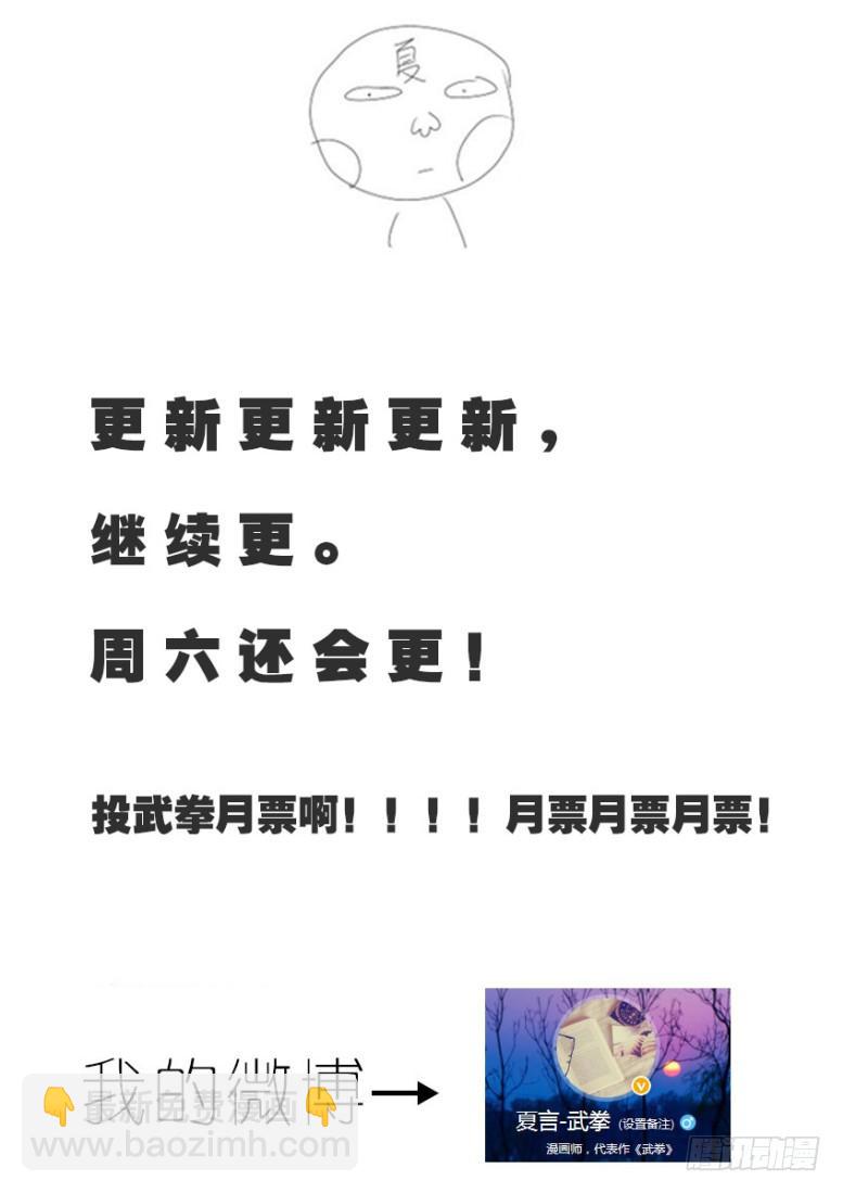 🍘武拳 042：手下败将？ 第13页