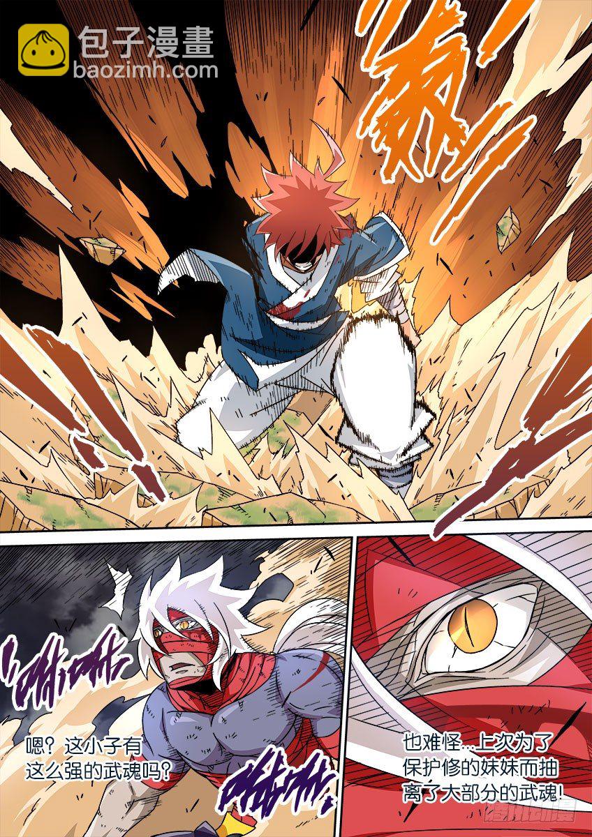 🍘武拳 042：手下败将？ 第2页