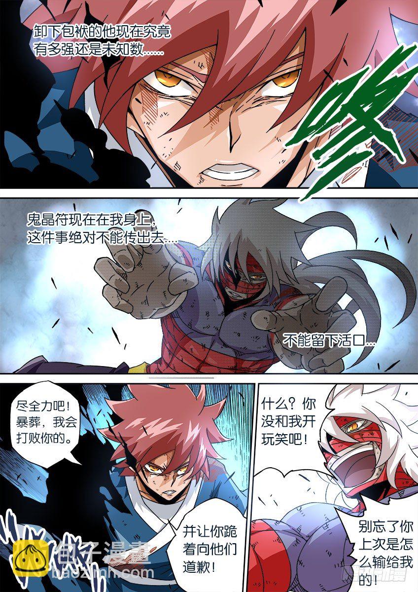 🍘武拳 042：手下败将？ 第3页