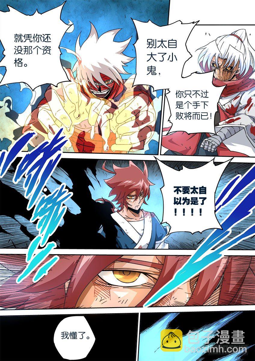 🍘武拳 042：手下败将？ 第4页