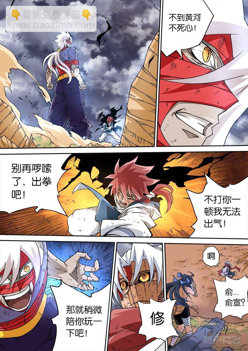 🍘武拳 042：手下败将？ 第6页