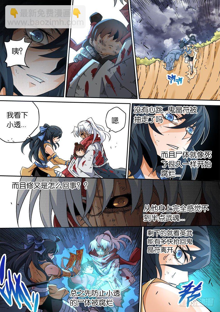 🍘武拳 042：手下败将？ 第7页
