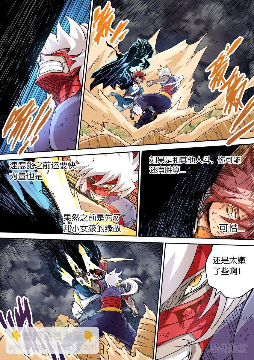 🍘武拳 042：手下败将？ 第9页