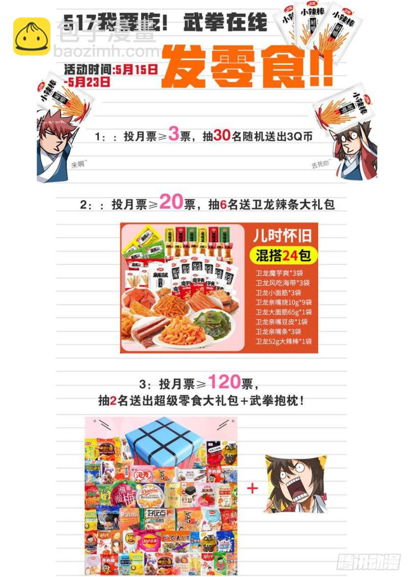 🍘武拳 392：又三鼎 第13页
