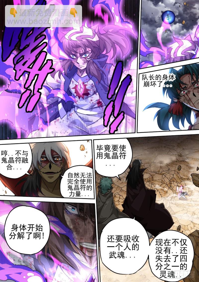 🍘武拳 392：又三鼎 第6页