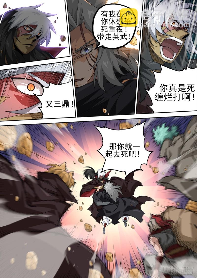🍘武拳 392：又三鼎 第9页