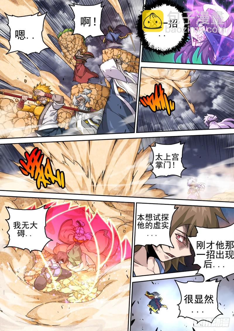 🍘武拳 394：止武 第12页