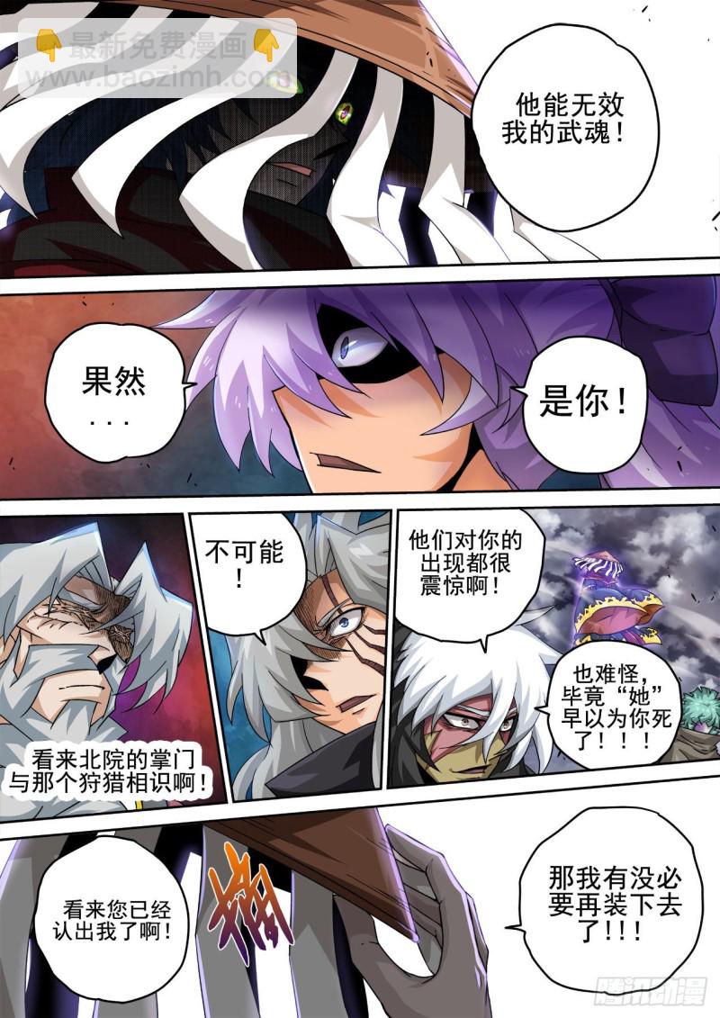 🍘武拳 394：止武 第13页