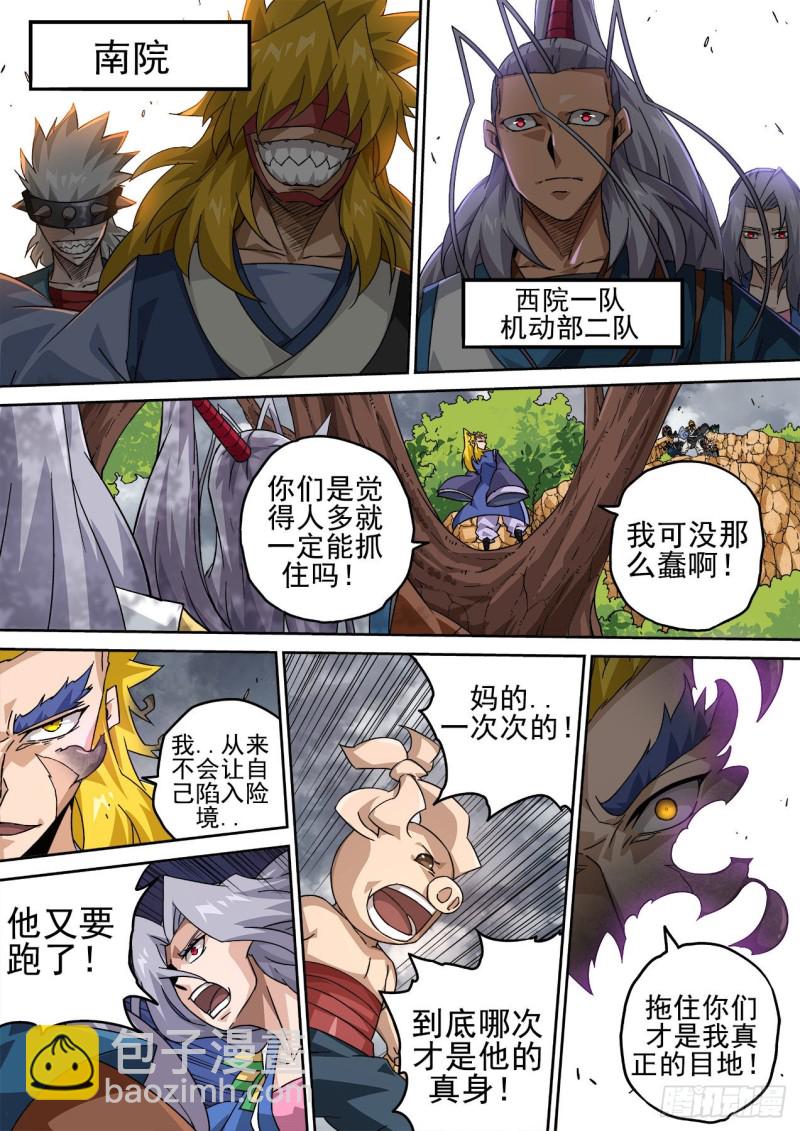 🍘武拳 394：止武 第2页