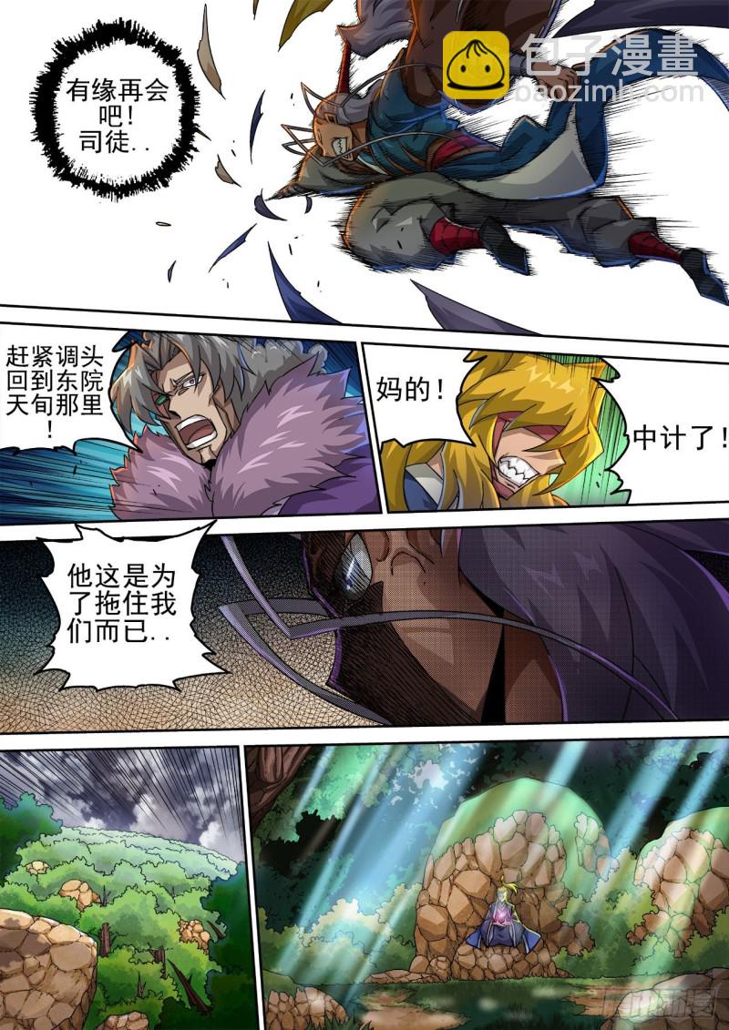 🍘武拳 394：止武 第3页