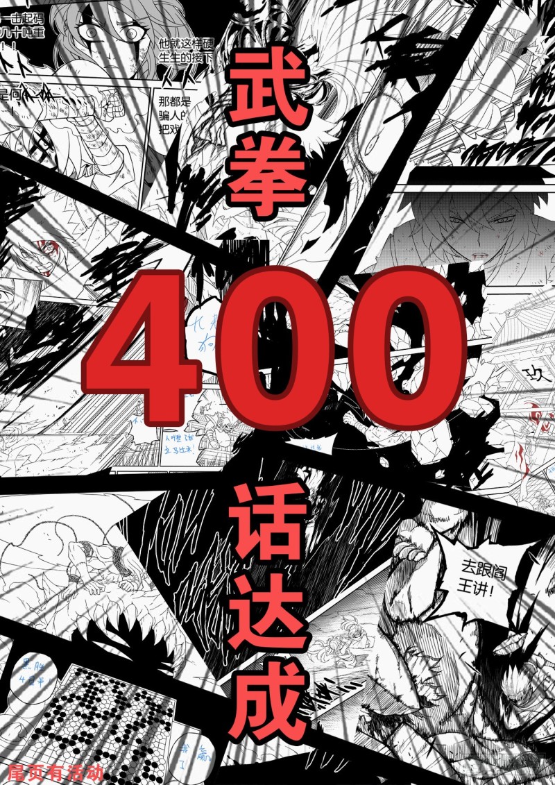 🍘武拳 400：空岛坠落 第1页
