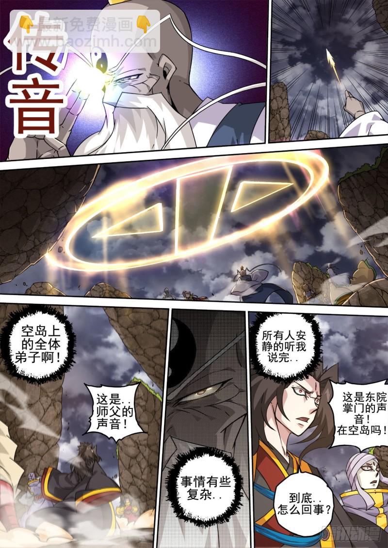 🍘武拳 400：空岛坠落 第10页