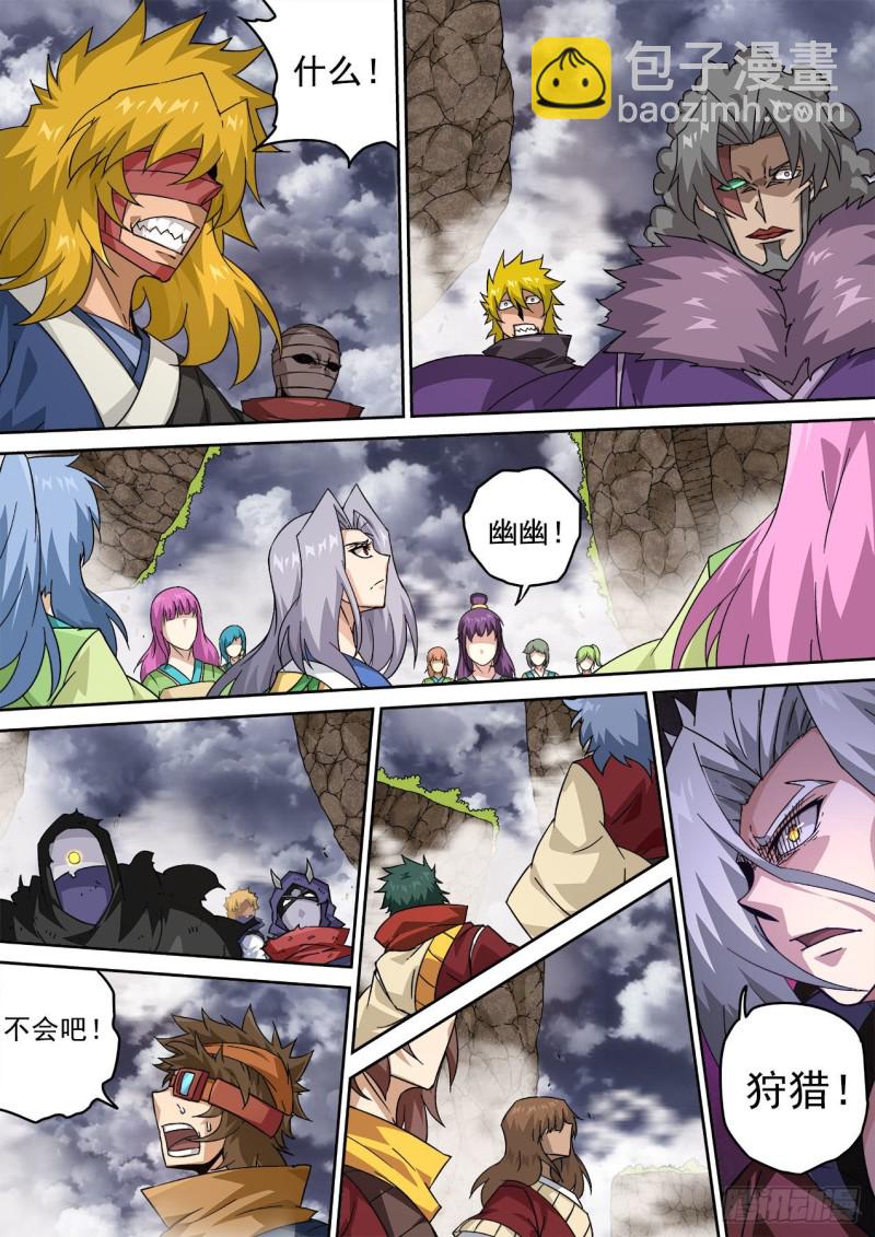 🍘武拳 400：空岛坠落 第11页