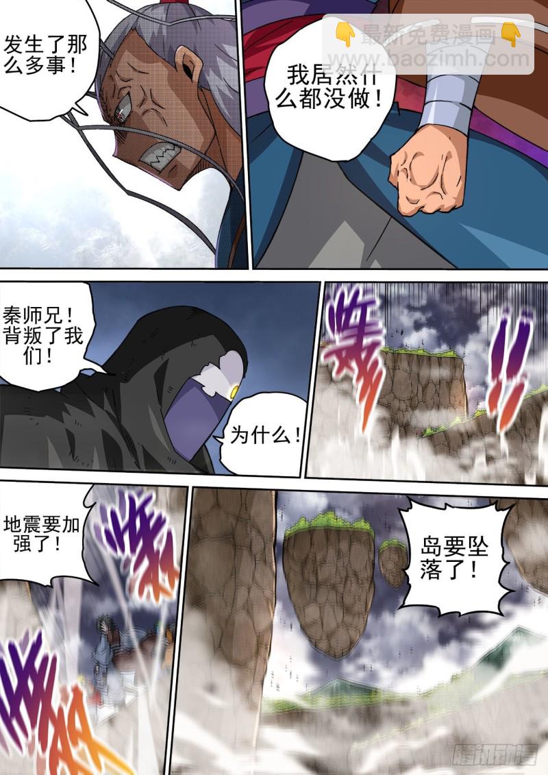 🍘武拳 400：空岛坠落 第12页