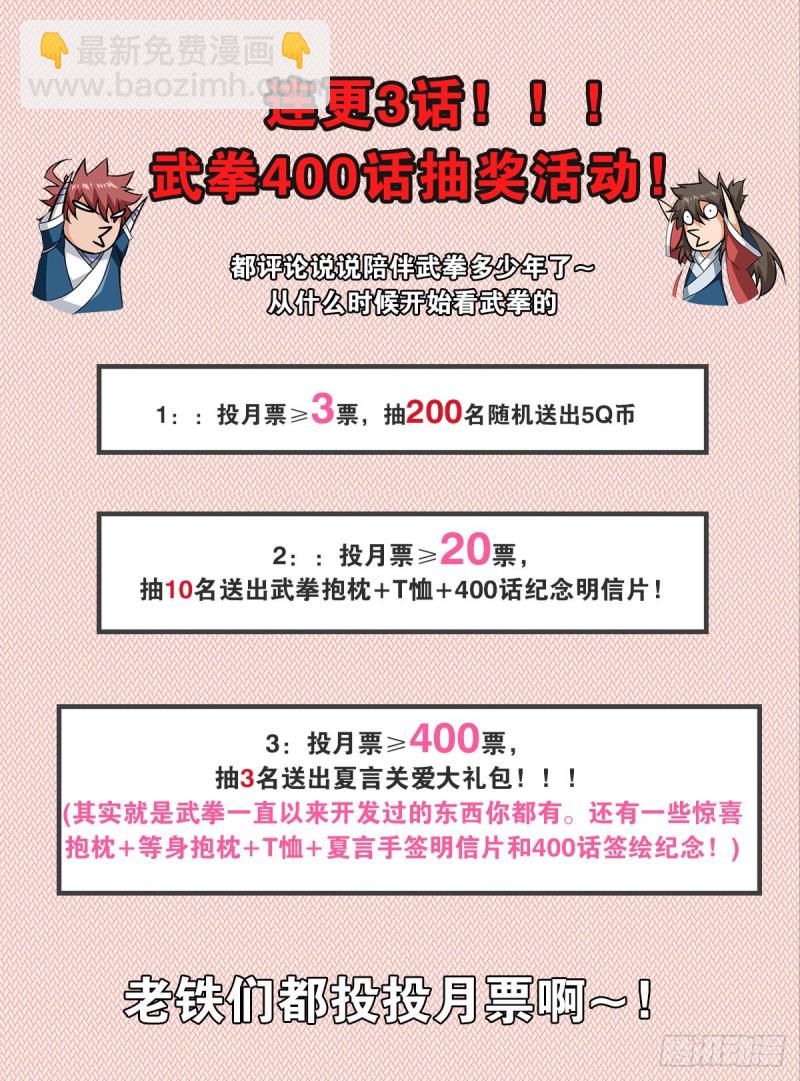 🍘武拳 400：空岛坠落 第14页