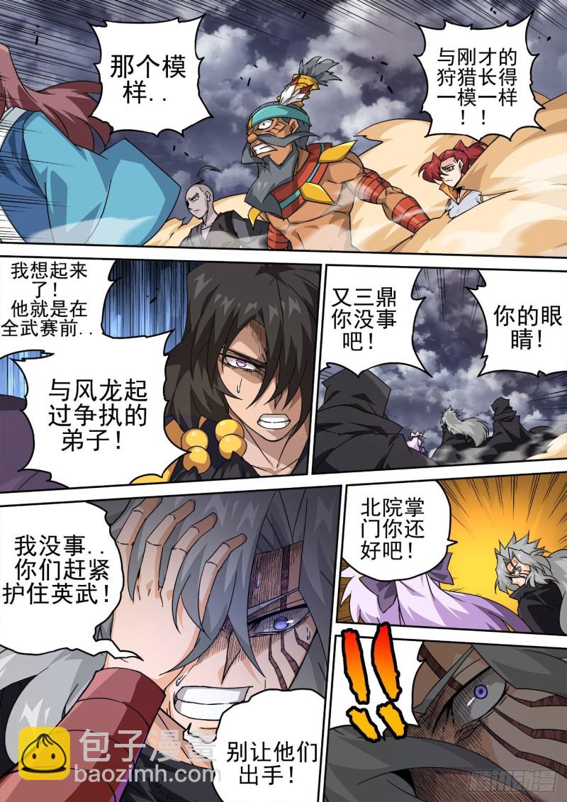 🍘武拳 400：空岛坠落 第4页