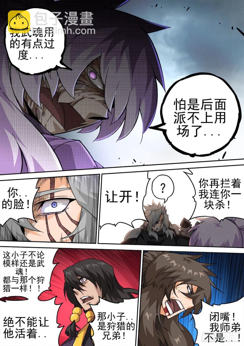 🍘武拳 400：空岛坠落 第5页