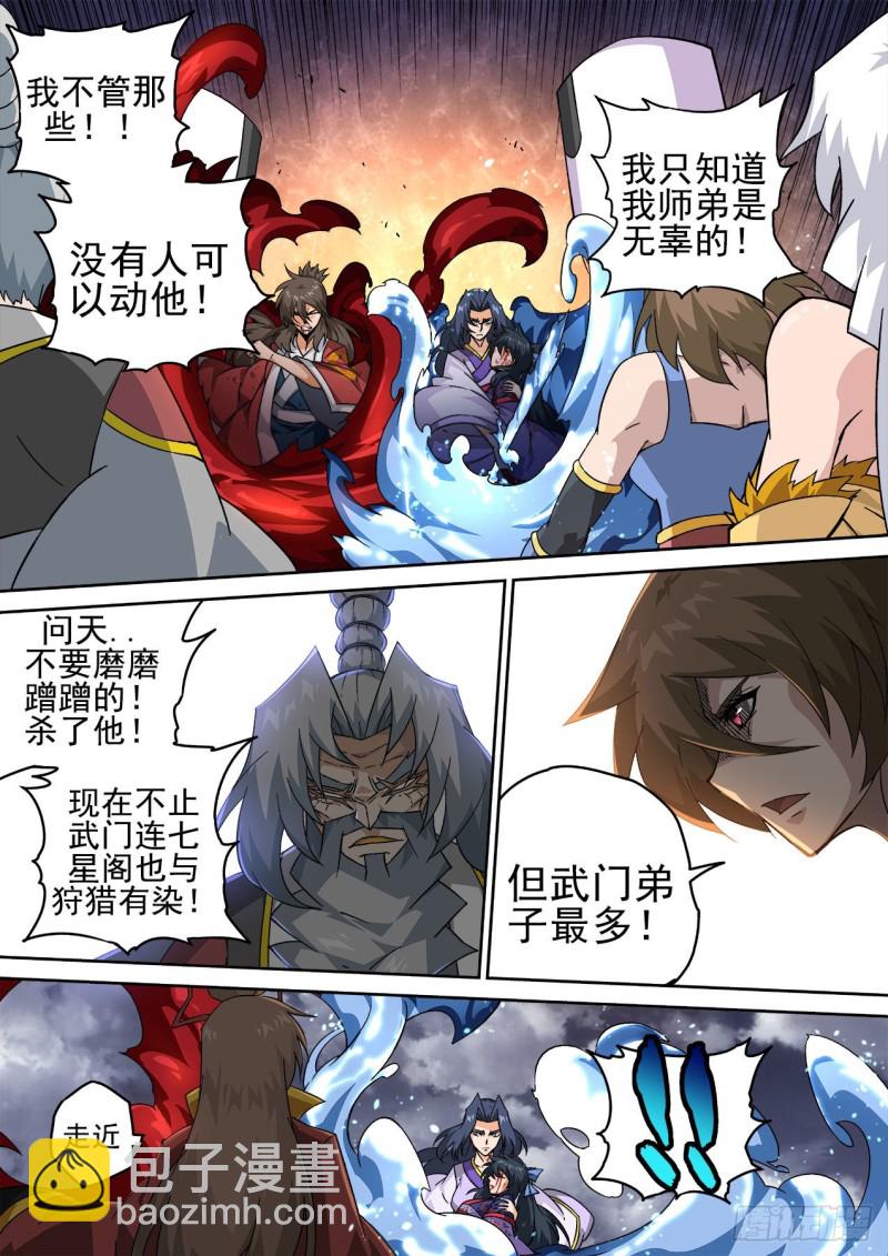 🍘武拳 400：空岛坠落 第6页