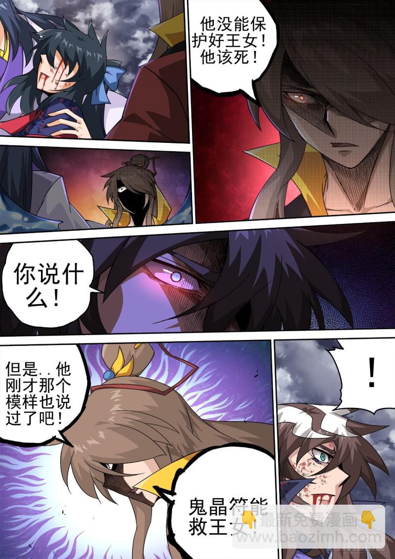 🍘武拳 400：空岛坠落 第7页