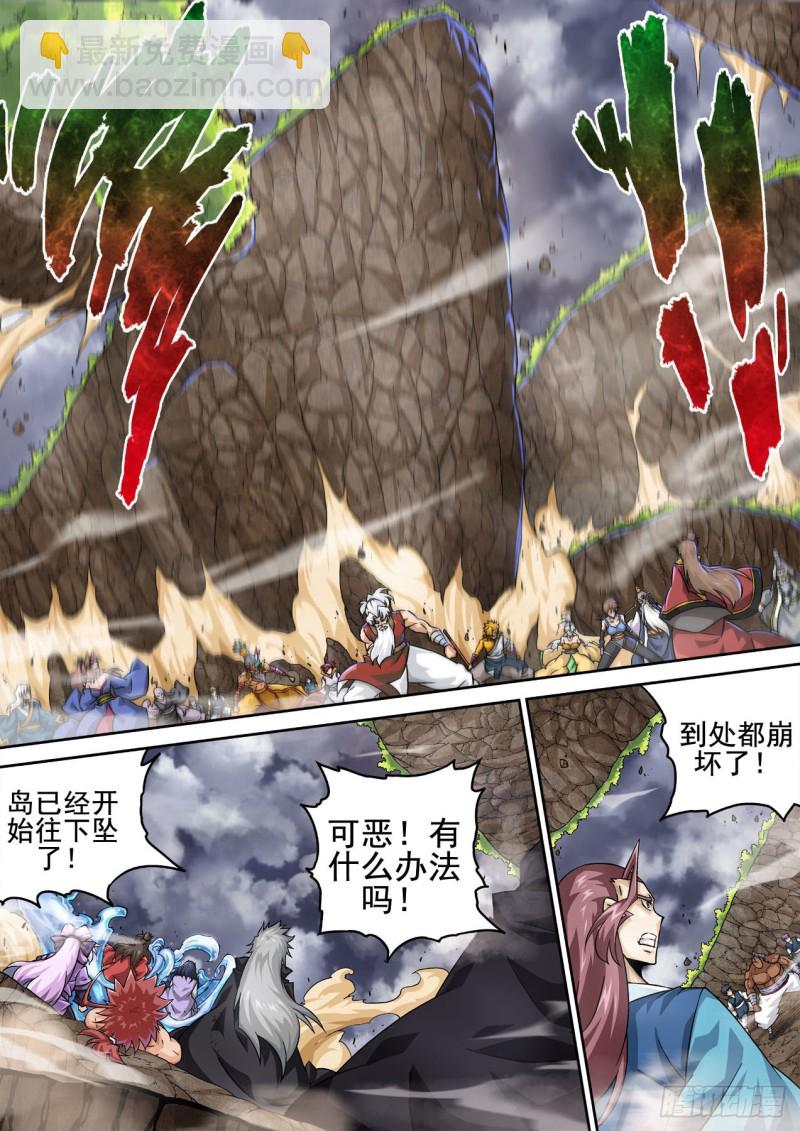 🍘武拳 400：空岛坠落 第8页
