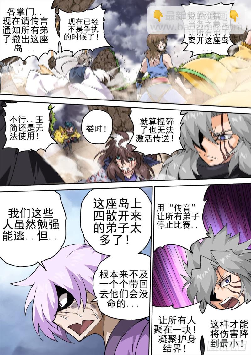 🍘武拳 400：空岛坠落 第9页