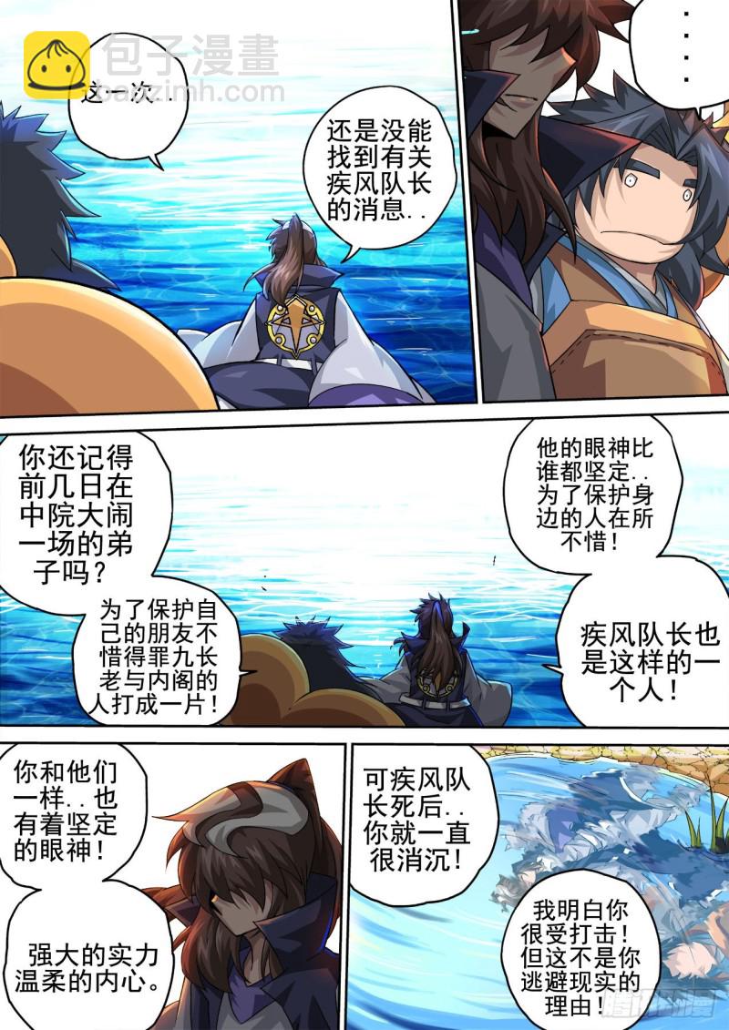 🍘武拳 402：空岛坠落2 第11页