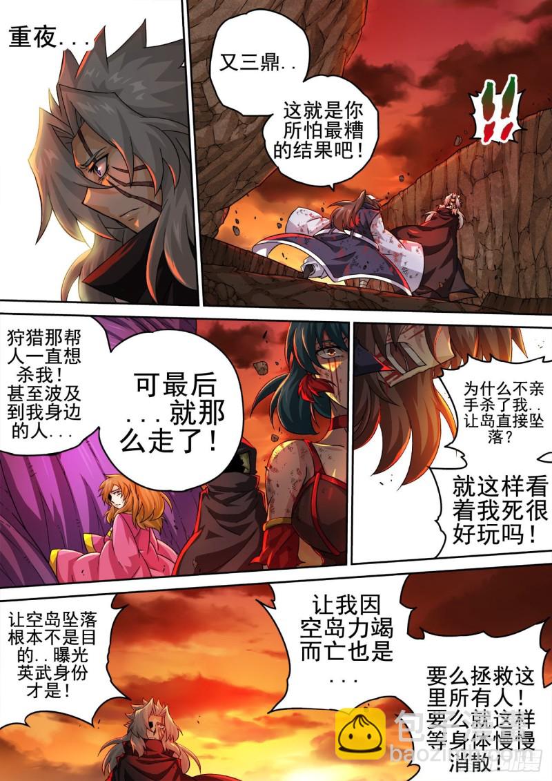 🍘武拳 402：空岛坠落2 第2页