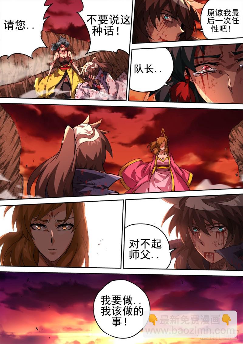 🍘武拳 402：空岛坠落2 第4页