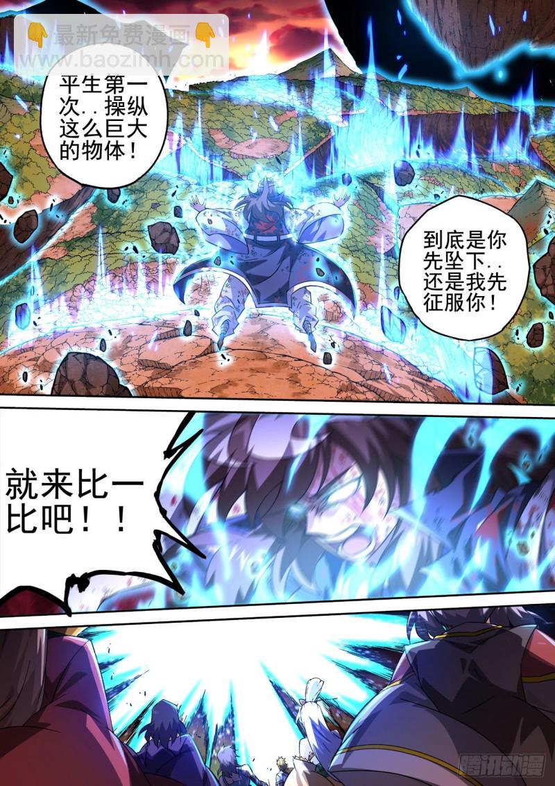 🍘武拳 402：空岛坠落2 第6页