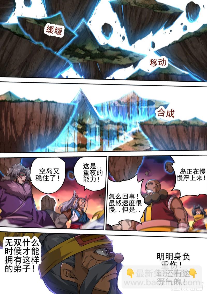 🍘武拳 402：空岛坠落2 第7页