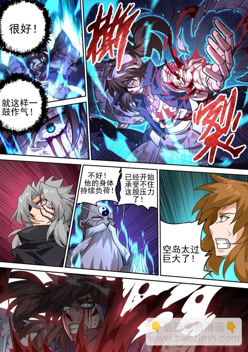 🍘武拳 402：空岛坠落2 第8页