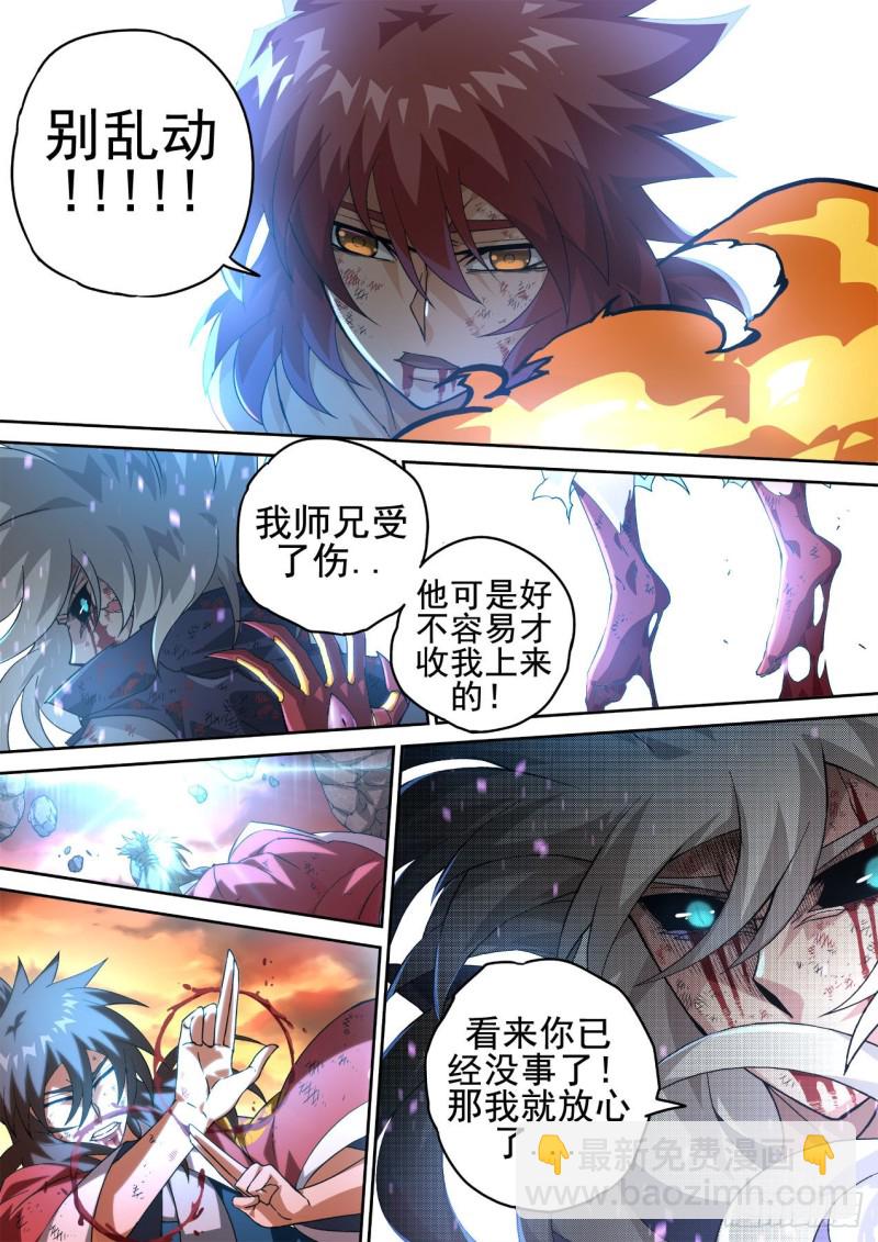 🍘武拳 404：依靠 第11页