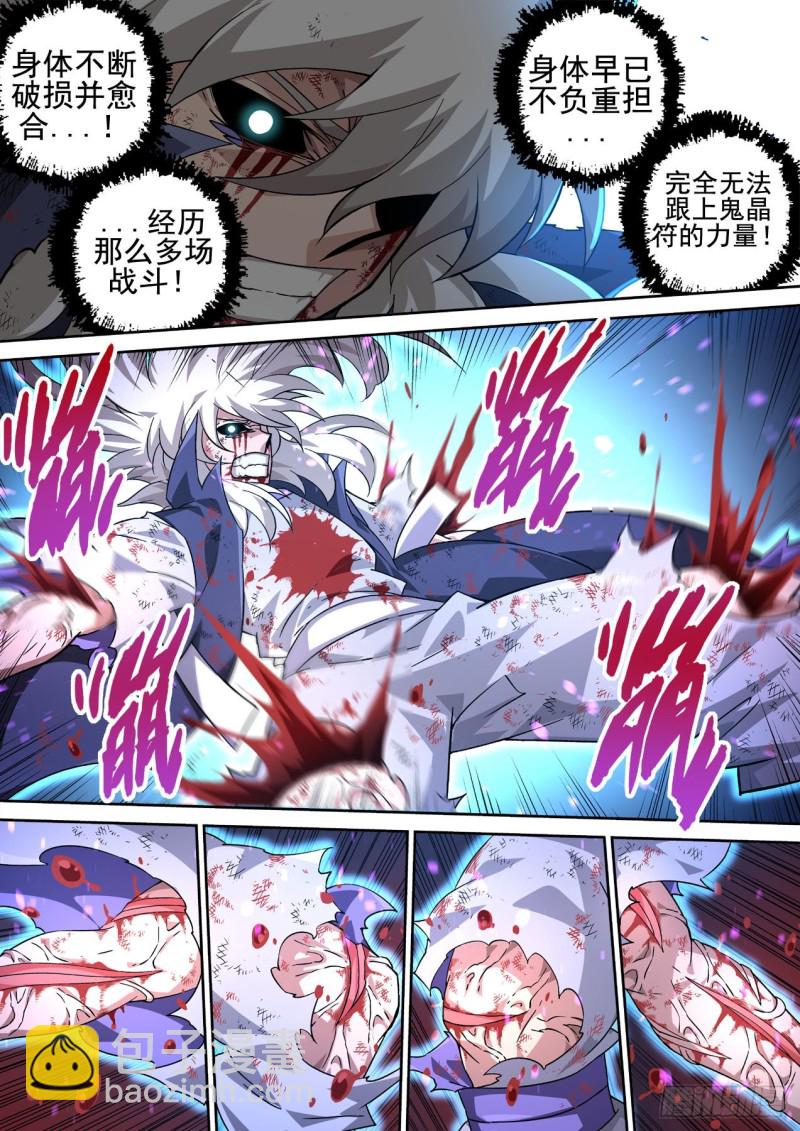 🍘武拳 404：依靠 第6页
