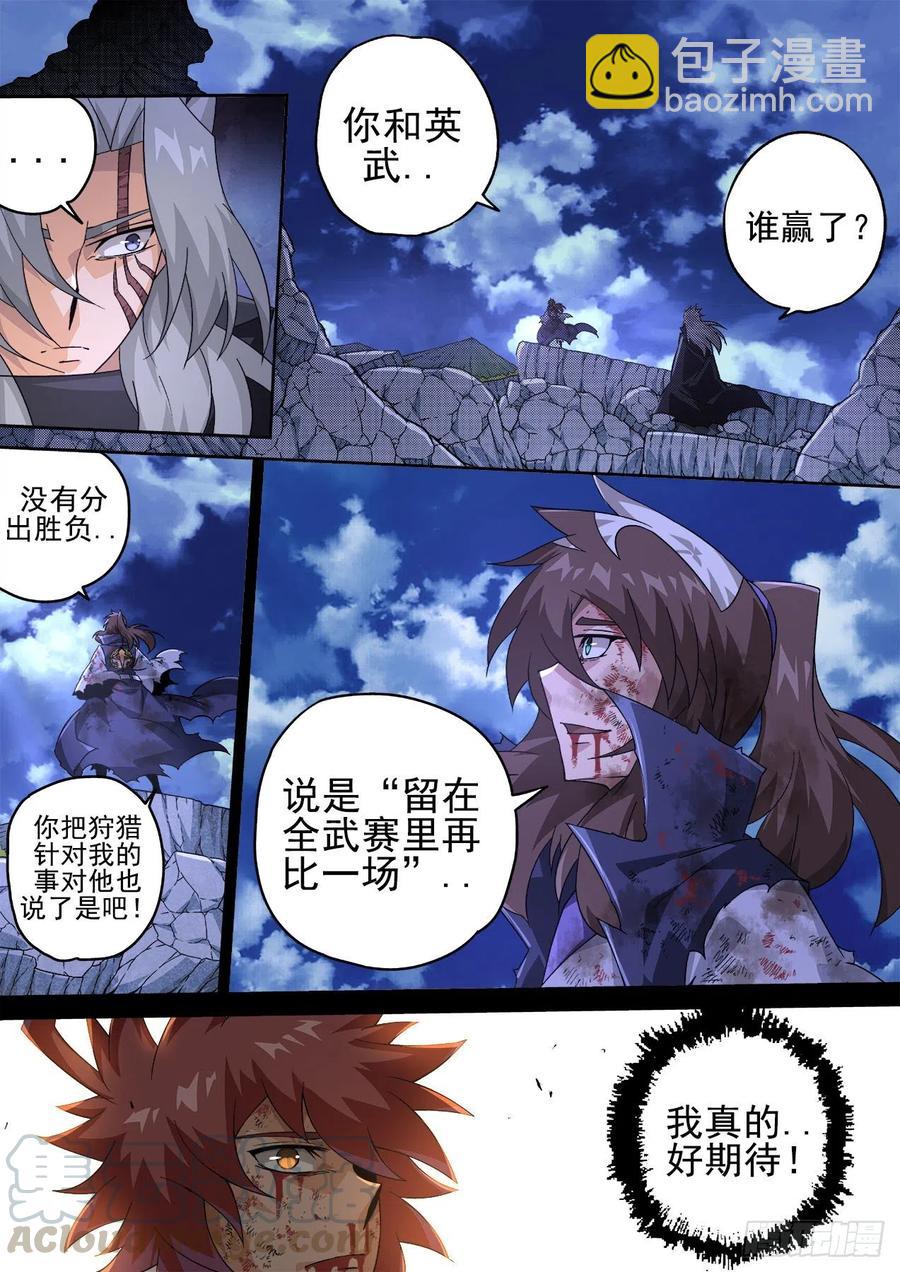 🍘武拳 406：安息 第10页