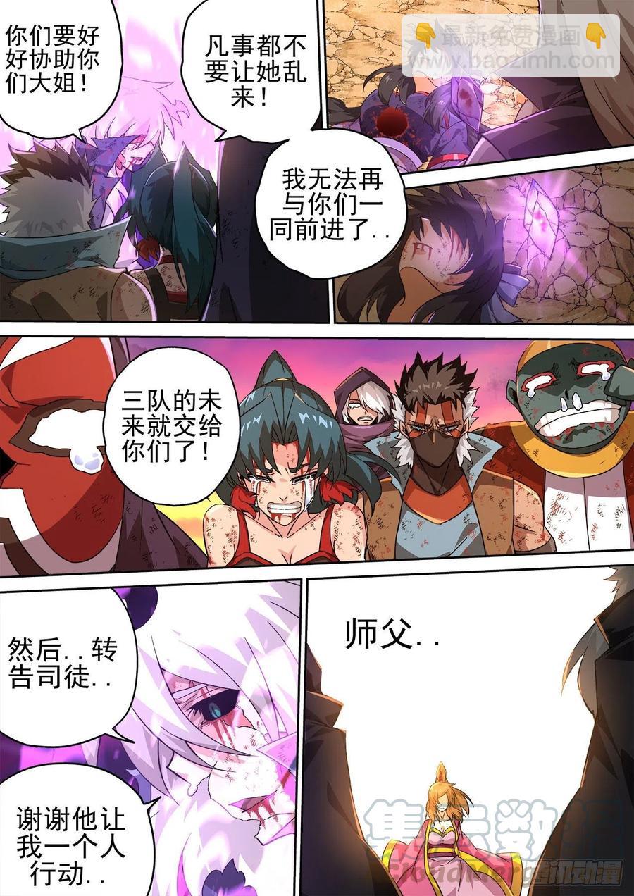🍘武拳 406：安息 第3页
