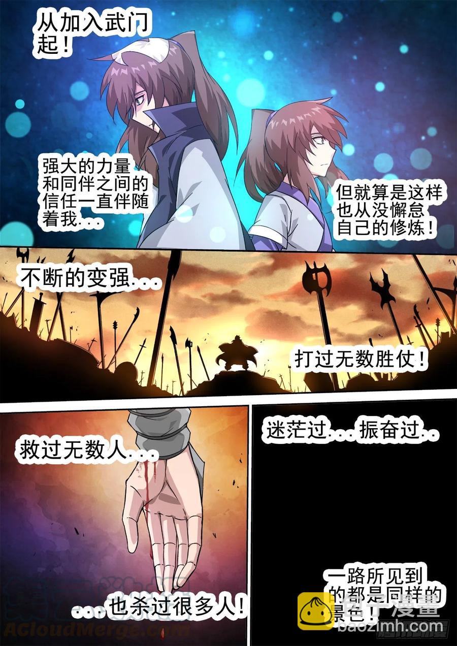 🍘武拳 406：安息 第5页