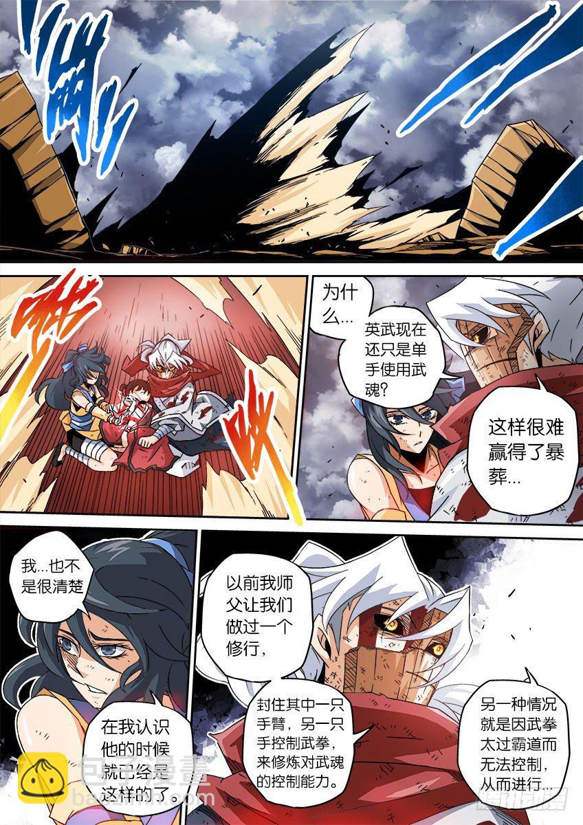 🍘武拳 044：被封印的武拳 第5页