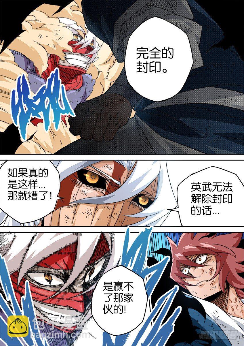 🍘武拳 044：被封印的武拳 第6页